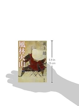 東都書房　井上靖集　あすなろ物語・風林火山・他　第1刷発行 東都書房 井上靖集 あすなろ物語・風林火山・他 第1刷発行 文学